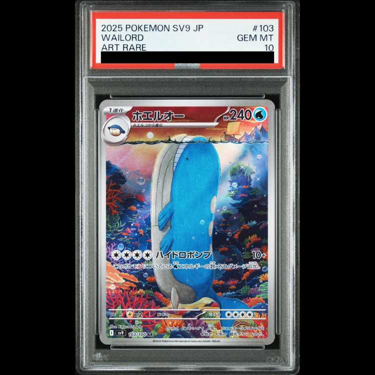 【PSA10】　ホエルオー　AR 103/100 5連番 PSA10】ホエルオー AR 103/100 1枚の通販 土日祝休@magi公式