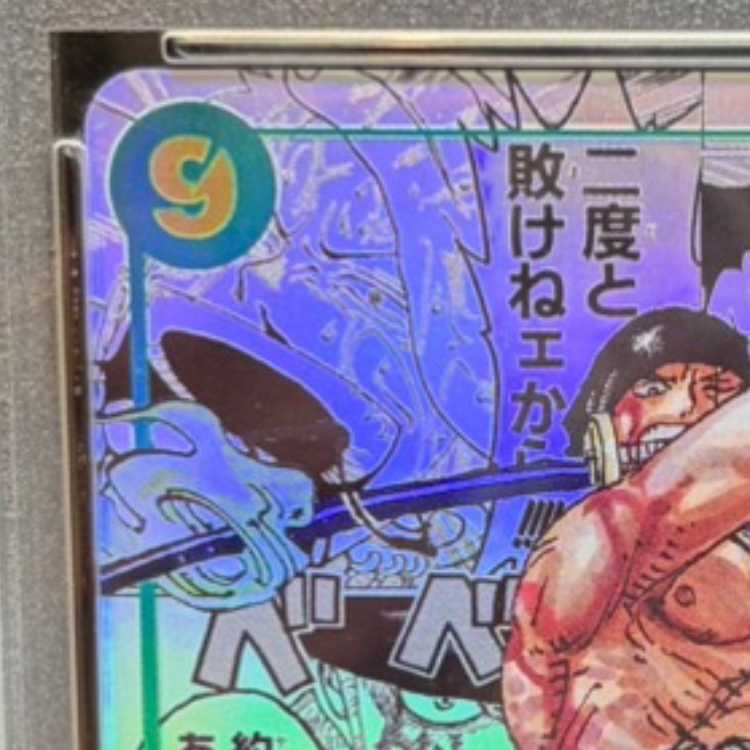 【PSA10】ロロノア・ゾロ(パラレル)(スーパーパラレル)(コミックパラレル・コミパラ・漫画背景) P-SEC OP06-118 1枚