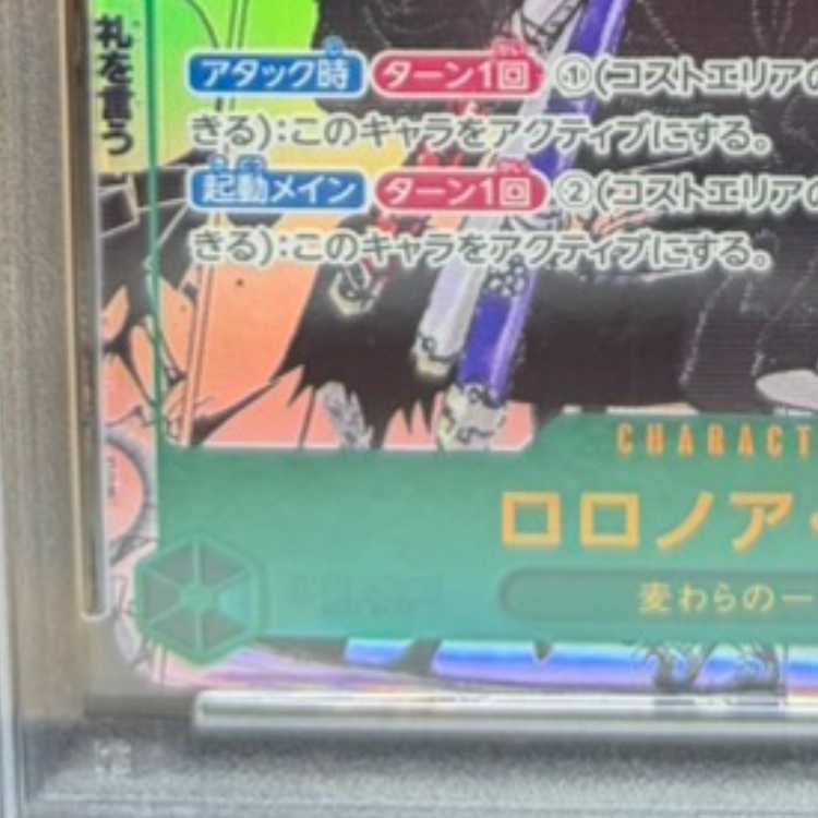 【PSA10】ロロノア・ゾロ(パラレル)(スーパーパラレル)(コミックパラレル・コミパラ・漫画背景) P-SEC OP06-118 1枚