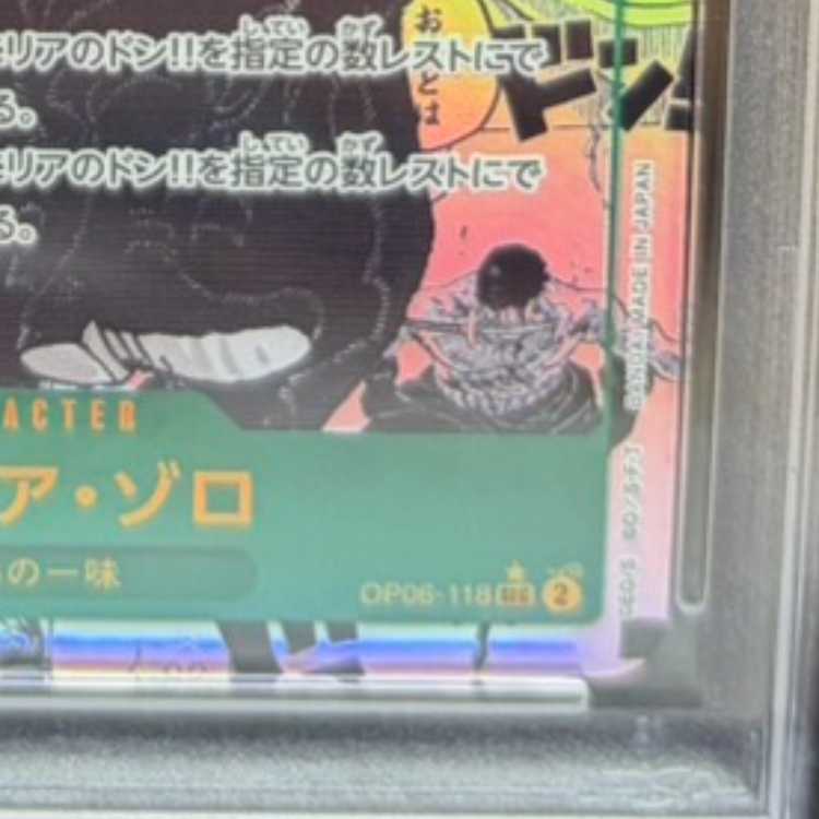 【PSA10】ロロノア・ゾロ(パラレル)(スーパーパラレル)(コミックパラレル・コミパラ・漫画背景) P-SEC OP06-118 1枚