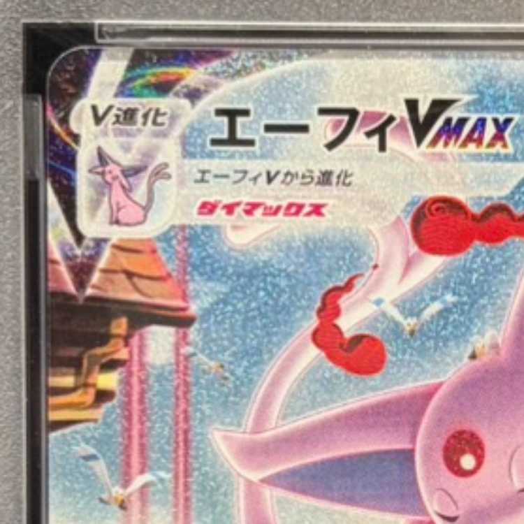 【PSA10】エーフィVMAX PROMO 189/S-P 1枚