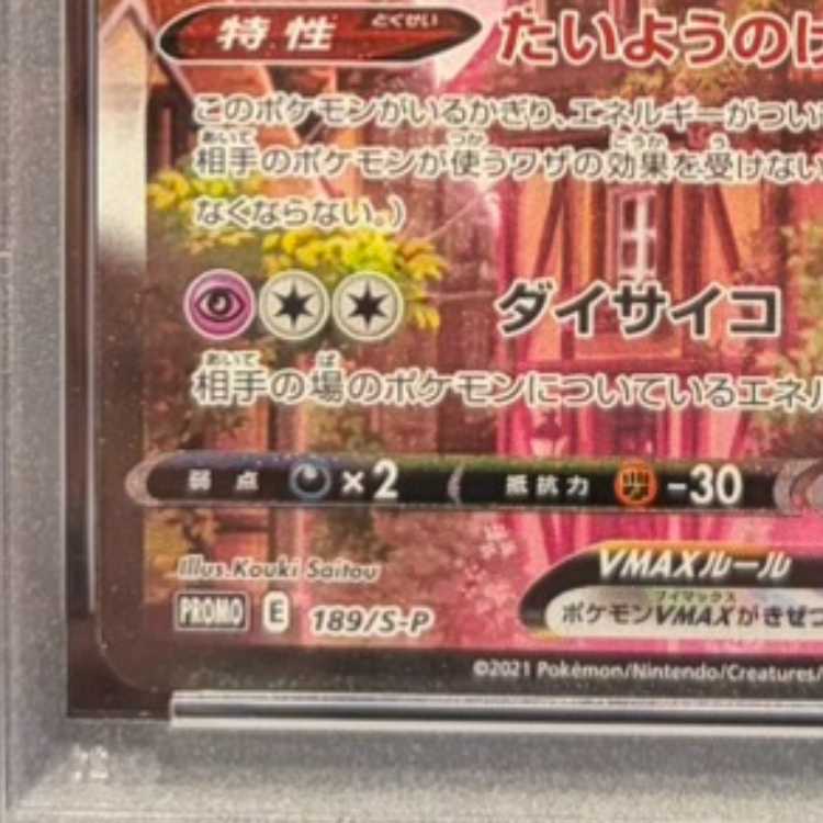 【PSA10】エーフィVMAX PROMO 189/S-P 1枚