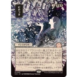 (日限定イラスト)むかつき/Ad Nauseam《日本語》【SOA】 1枚