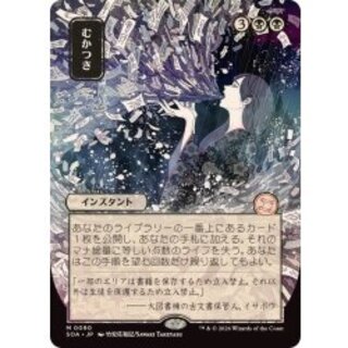 (日限定イラスト)むかつき/Ad Nauseam《日本語》【SOA】 1枚