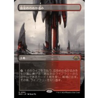 [EX+](フルアート)(0352)血染めのぬかるみ/Bloodstained Mire《日本語》【MH3】 1枚