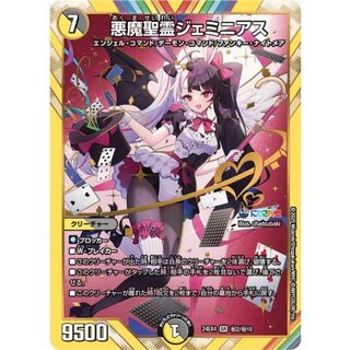 悪魔聖霊ジェミニアス【SR】{24EX4秘2/秘10}《多》 1枚