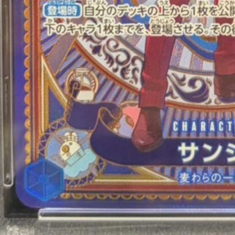 【PSA10】サンジ(パラレル) SP OP06-119 1枚