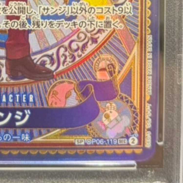【PSA10】サンジ(パラレル) SP OP06-119 1枚