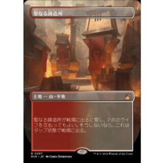 [EX+](フルアート)聖なる鋳造所/Sacred Foundry《日本語》【RVR】 1枚