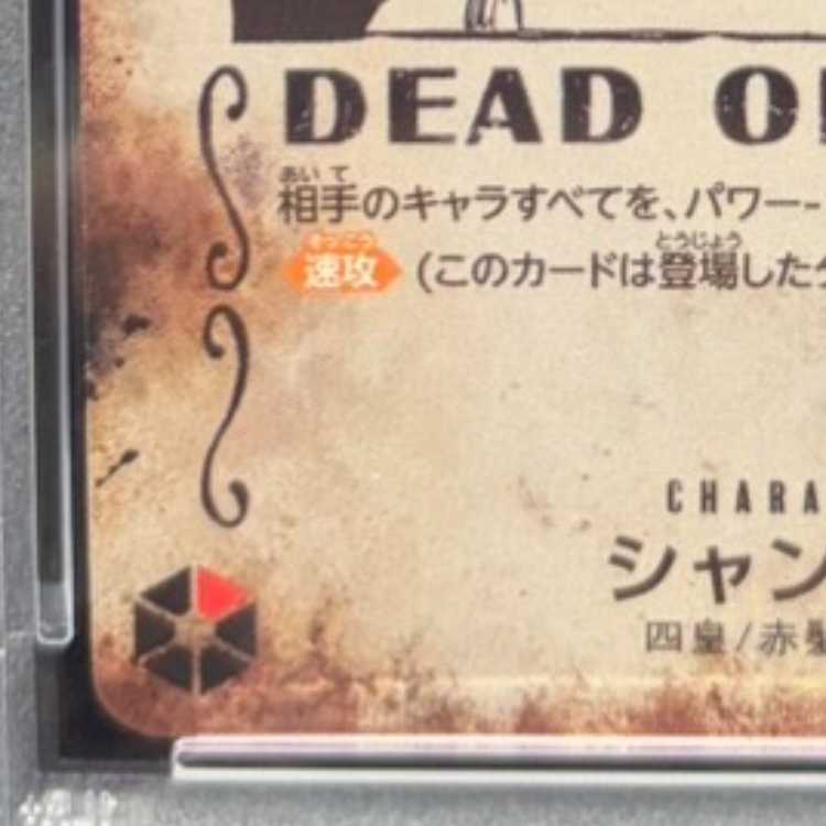 【PSA10】シャンクス(パラレル)(手配書) SP OP09-004 1枚