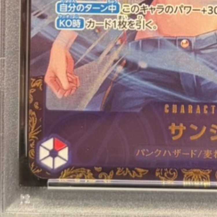 【PSA10】サンジ(パラレル)(フラッグシップバトル2025 10月優勝記念品) SR OP10-005 1枚