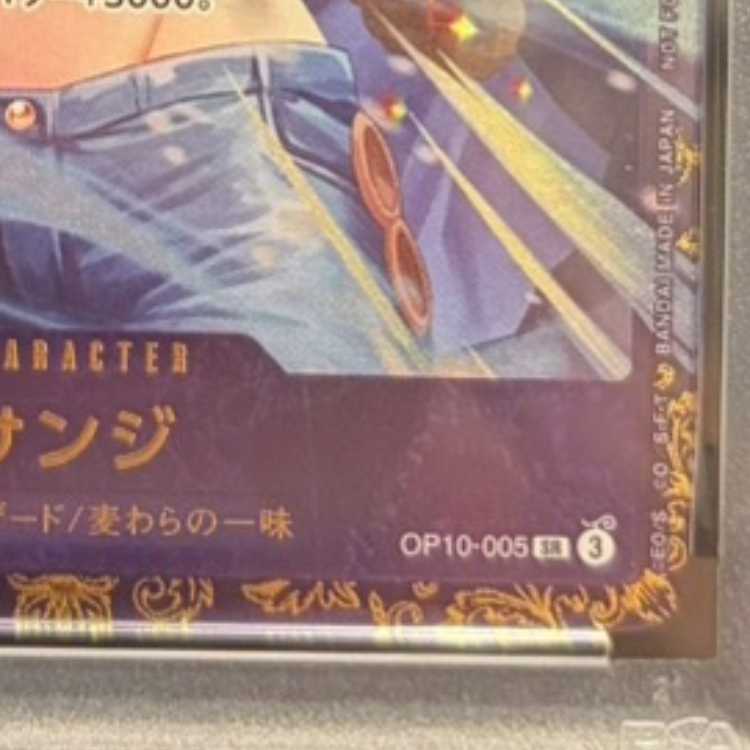 【PSA10】サンジ(パラレル)(フラッグシップバトル2025 10月優勝記念品) SR OP10-005 1枚