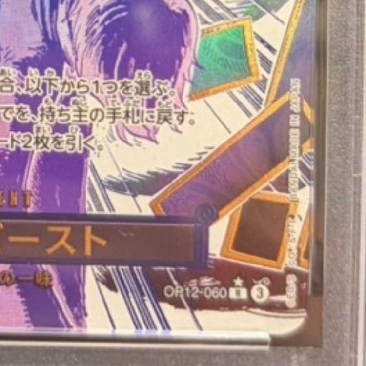 【PSA10】牛肉バースト(パラレル) P-R OP12-060 1枚