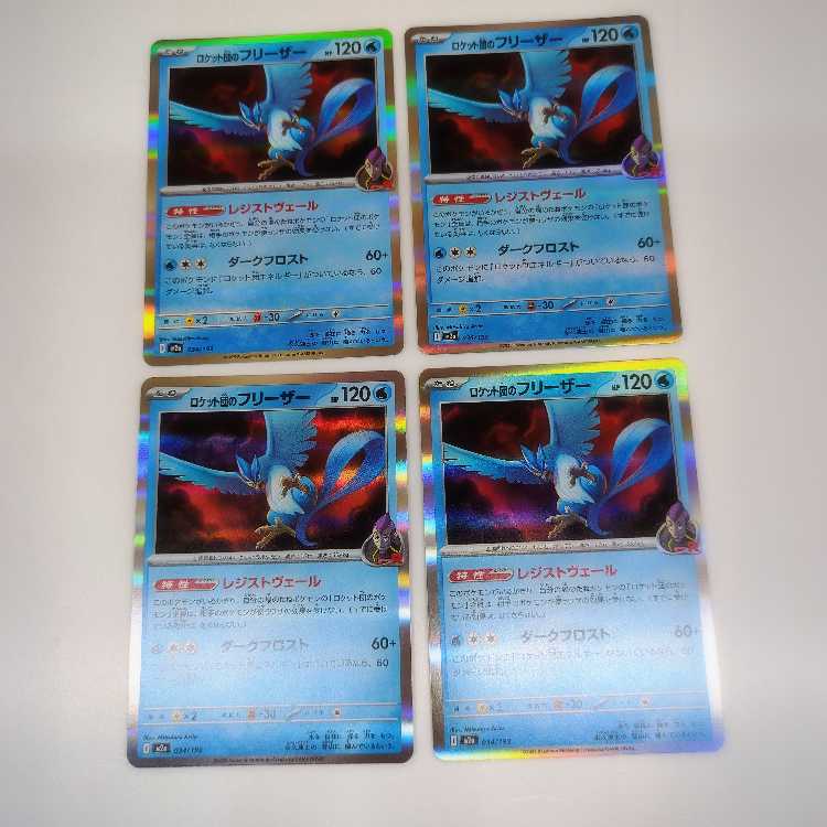 ロケット団のフリーザー (R) 4枚セット MEGAドリームex 034/193 4枚