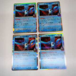 ロケット団のフリーザー (R) 4枚セット MEGAドリームex 034/193 4枚