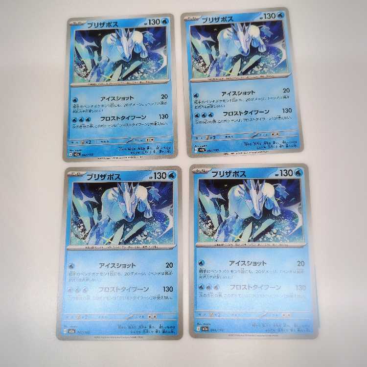 ブリザボス 4枚セット MEGAドリームex 042/193 4枚