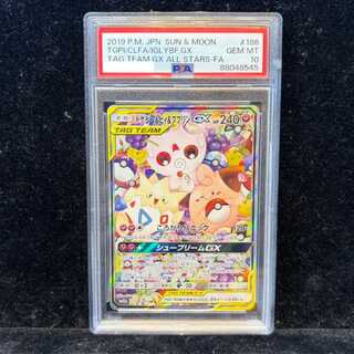 【PSA10】トゲピー&ピィ&ププリンGX SR 186/173 1枚