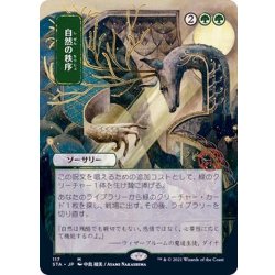 [EX+](日限定イラスト)自然の秩序/Natural Order《日本語》【STA】 1枚