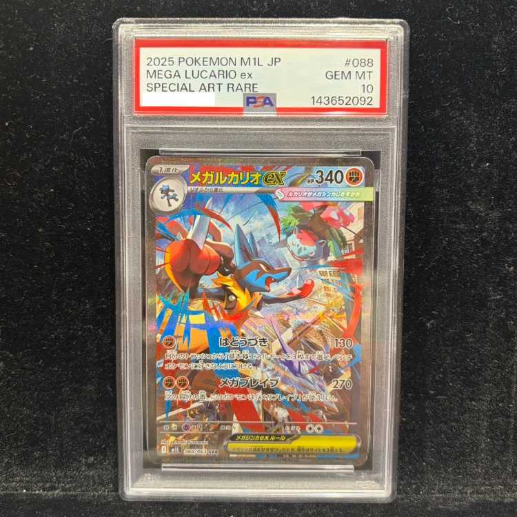 【PSA10】メガルカリオex SAR 088/063 1枚
