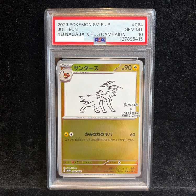 【PSA10】サンダース YU NAGABA プロモ 開封済み PROMO 064/SV-P 1枚