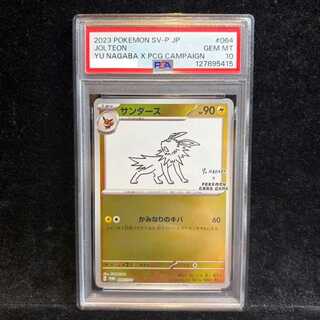 【PSA10】サンダース YU NAGABA プロモ 開封済み PROMO 064/SV-P 1枚