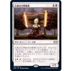 EX+]石鍛冶の神秘家/Stoneforge Mystic《日本語》【2XM】 1枚の通販