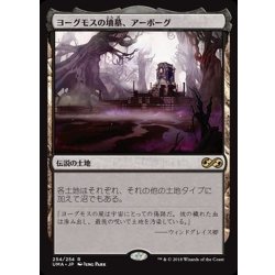 [EX+]ヨーグモスの墳墓、アーボーグ/Urborg, Tomb of Yawgmoth《日本語》【UMA】 1枚