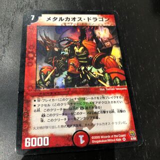 メタルカオスドラゴン