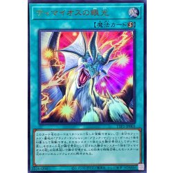 〔状態A-〕ティマイオスの眼光【ウルトラ】{TTP1-JP003}《魔法》 1枚