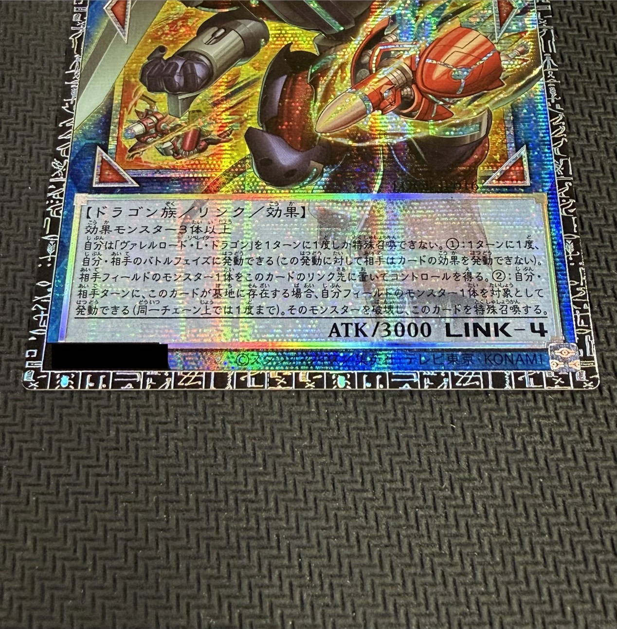 〔状態A-〕ヴァレルロードLドラゴン【グランドマスター】{LOCR-JP016}《リンク》 1枚