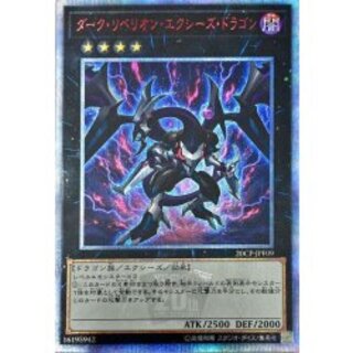 ダークリベリオンエクシーズドラゴン【20thシークレット】{20CP-JPF09}《エクシーズ》 1枚