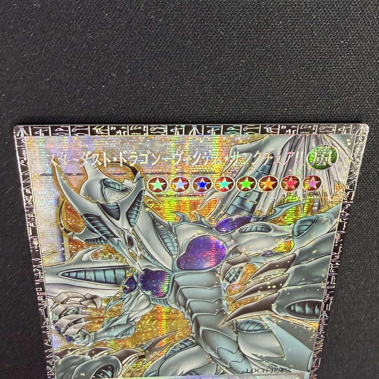 〔状態A-〕スターダストドラゴンヴィクテムサンクチュアリ【グランドマスター】{LOCH-JP007}《シンクロ》 1枚