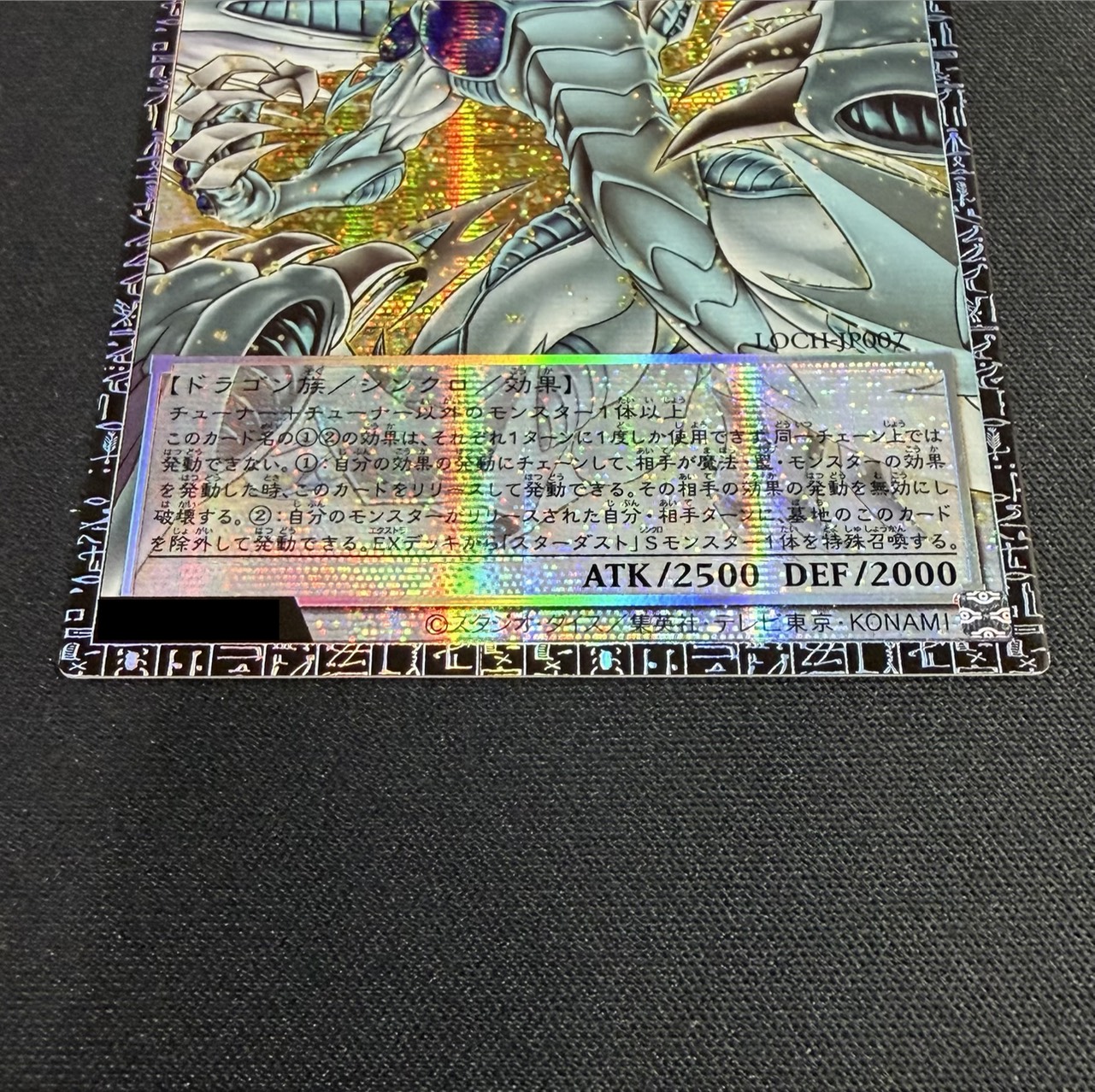 〔状態A-〕スターダストドラゴンヴィクテムサンクチュアリ【グランドマスター】{LOCH-JP007}《シンクロ》 1枚