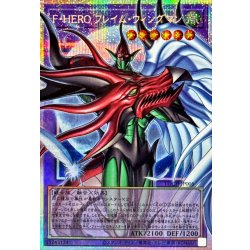 FHEROフレイムウィングマン【OFプリズマティックシークレット】{LOCH-JP005}《融合》 1枚