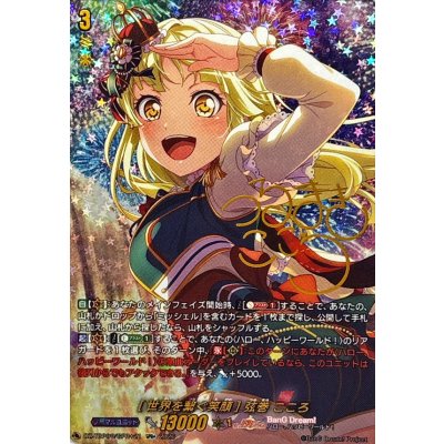 〔状態A-〕[世界を繋ぐ笑顔]弦巻こころ(サイン)【GPR+】{DZ-TBP01/GPR+21}《BanGDream!》 1枚