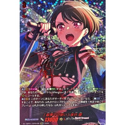 〔状態A-〕[最果ての誓い]美竹蘭(サイン)【GPR+】{DZ-TBP01/GPR+06}《BanGDream!》 1枚