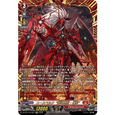 〔状態A-〕ユースベルク龍吼燎騎・幻影【FFR】{DZ-BT14/FFR01}《ドラゴンエンパイア》 1枚