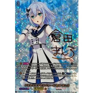 不完全なメタモルフォーゼ倉田ましろ【EXS】{D-BT13/EXS01}《BanGDream!》 1枚