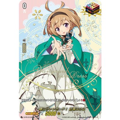 一緒にヴァンガード！近導ユウユ【PR】{D-PR/0128}《その他》 1枚