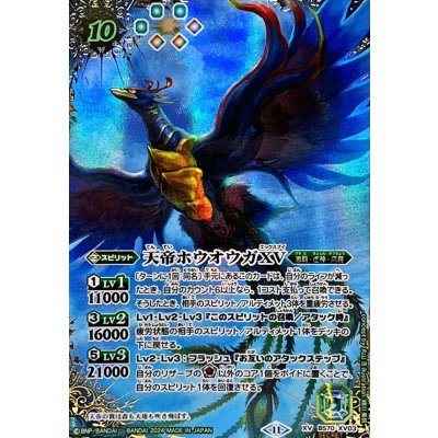 〔状態A-〕(2024/11)(SECRET)天帝ホウオウガXV【XV-SEC】{BS70-XV03}《緑》 1