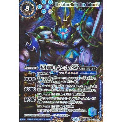 (2025/12)(SECRET/右上英文字)天秤造神リブラ・ゴレムXV【XV-SEC】{BSC49-XV12}《青》 1枚