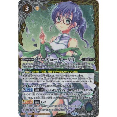 (2020/5)プロデューサーリリ(PB05収録)【CP】{BSC33-CP02}《黄》 1枚