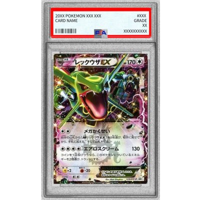 〔※状態難/PSA9鑑定済〕レックウザEX【P】{123/XY-P} 1