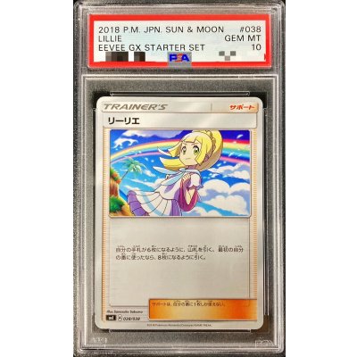 〔※状態難/PSA10鑑定済〕リーリエ【-】{038/038} 1