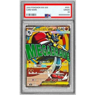 〔※状態難/PSA10鑑定済〕メガルカリオex【MA】{228/193} 1