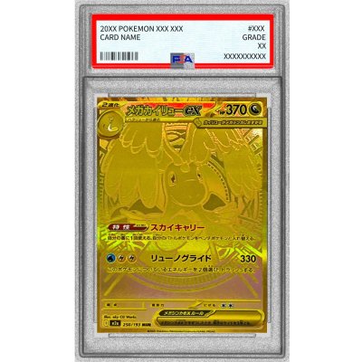〔PSA8鑑定済〕メガカイリューex【MUR】{250/193} 1