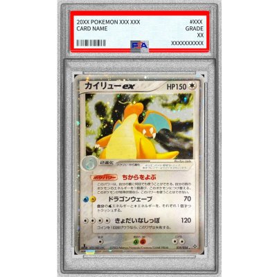 〔※状態難/PSA9鑑定済〕カイリューex【☆】{038/054} 1