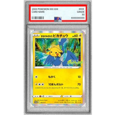 〔※状態難/PSA9鑑定済〕まるのみされたピカチュウ【P】{105/S-P} 1