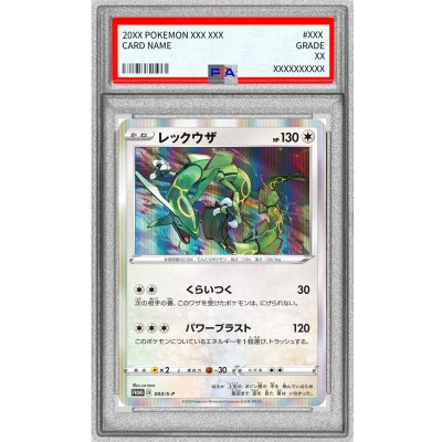 〔PSA9鑑定済〕レックウザ【P】{003/S-P} 1