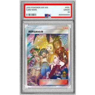 〔※状態難/PSA10鑑定済〕アローラの仲間たち(中国語版)【P】{081/S-P} 1